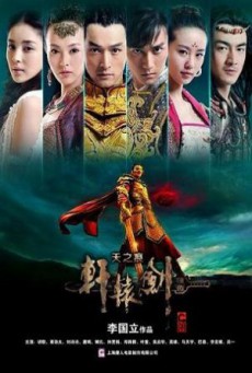 ฤทธิ์กระบี่เซียนหยวน Xuan-Yuan Sword Scar of Sky พากย์ไทย ตอนที้ 1-31
