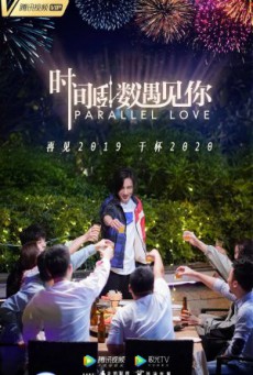 Parallel Love เด็กกว่าแล้วไงก็ใจมันรัก ซับไทย