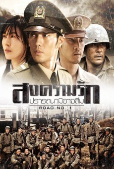 Road No.1 พากย์ไทย สงครามรัก ปรารถนามิอาจลืม Ep.1-20 [จบ]