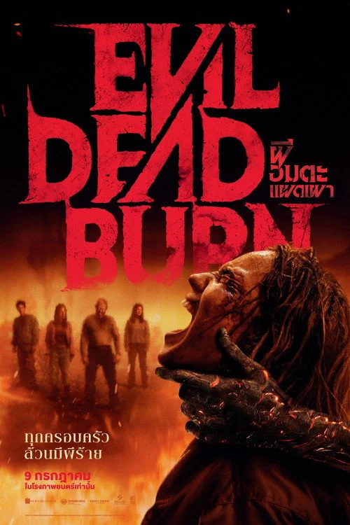 Evil Dead Burn (2026) ผีอมตะแผดเผา