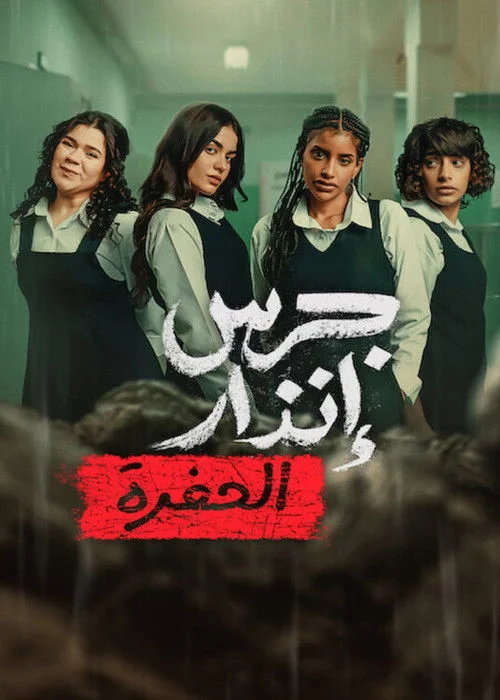 From the Ashes The Pit (2026) จากเถ้าถ่าน นรกใต้ดิน