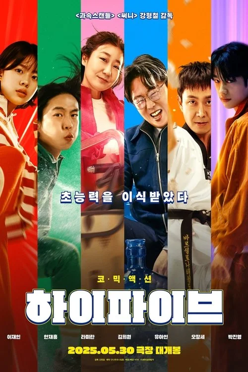 Hi Five (2025) ไฮ ไฟว์ โคตรพลังคนอัปเกรด
