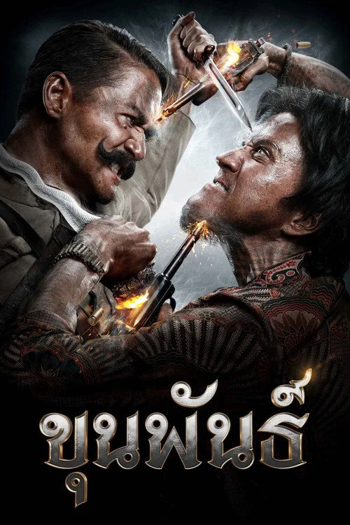 Khun Pan (2016) ขุนพันธ์