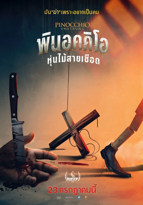 Pinocchio Unstrung (2026) พินอคคิโอ หุ่นไม้สายเชือด