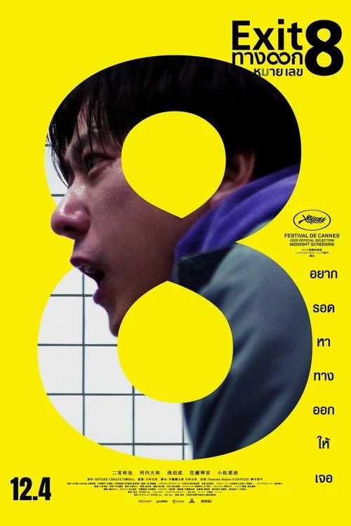 The Exit 8 (2025)