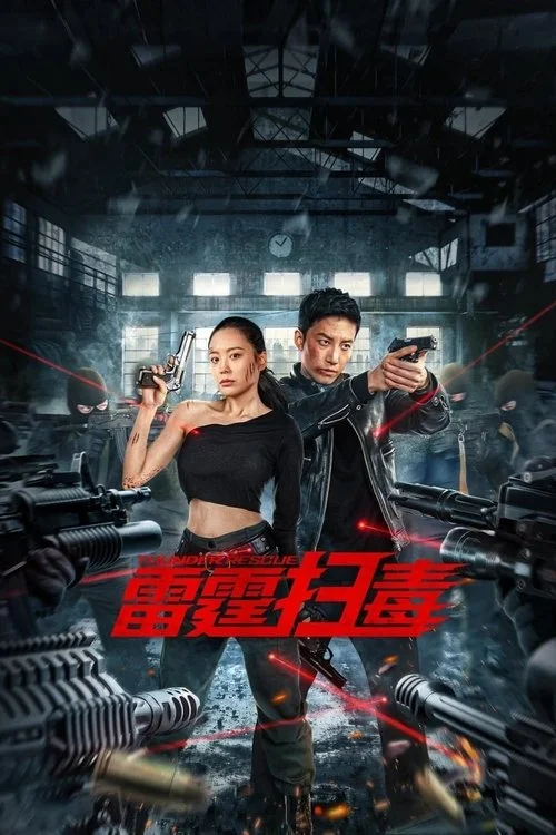 Thunder Rescue (2026) ภารกิจช่วยเหลือเหนือสายฟ้า